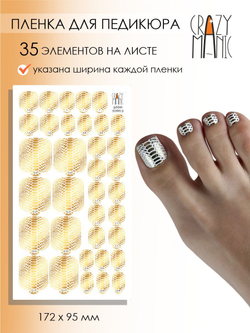 Crazy Manic Плёнки для ногтей для педикюра golden scales p