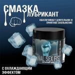 Гель для фистинга охлаждающий Anal Sex Fist Cooling 150 мл