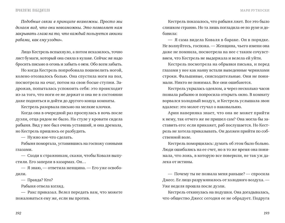 Проклятие победителя