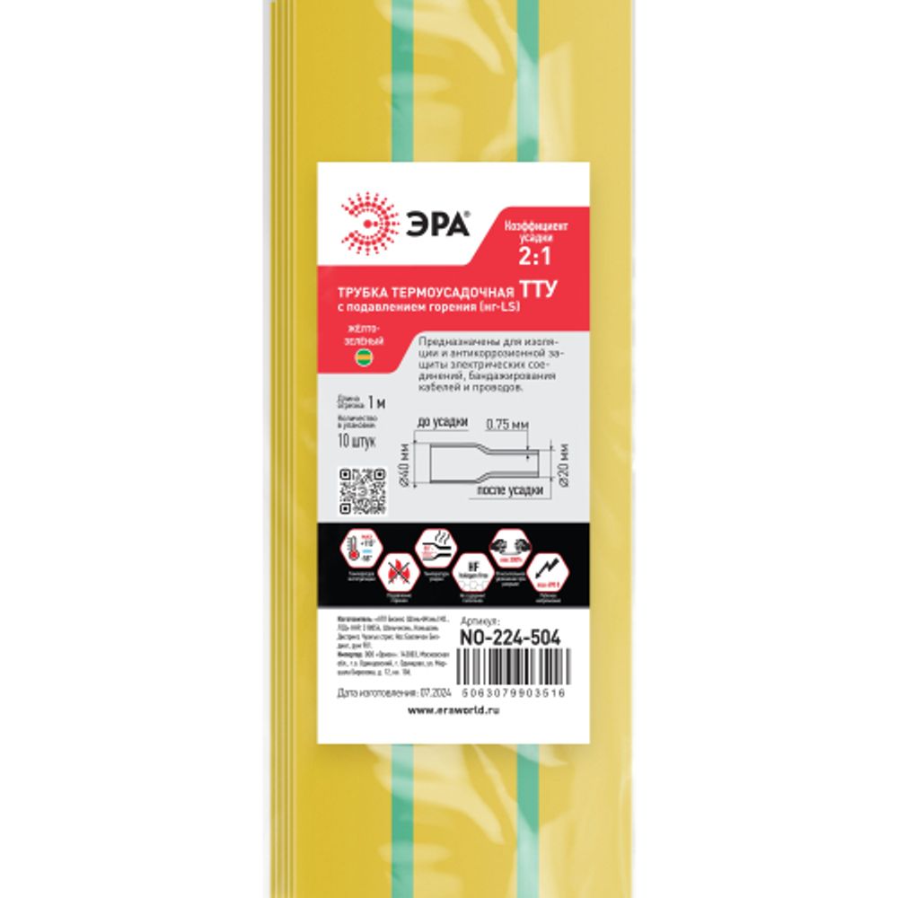 Термоусадочная трубка ЭРА NO-224-504 ТТУ нг-LS 40/20 жёлто-зелёная в отрезках по 1 м 10 шт