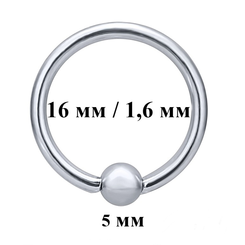 Кольцо сегментное для пирсинга: диаметр 16 мм, толщина 1,6 мм, шарик 5 мм. Сталь 316L. 1 шт
