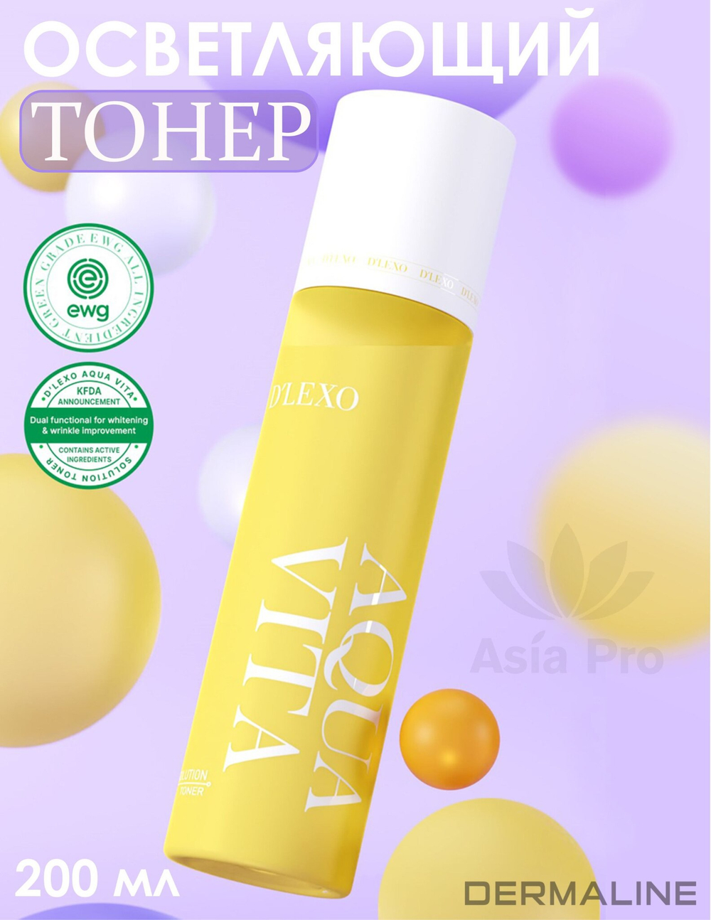 Осветляющий тонер с витаминами Aqua Vita D’LEXO Dermaline, 200 мл