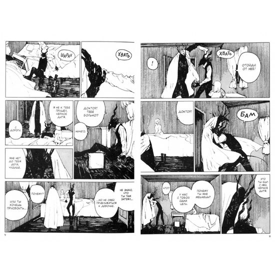 Манга Девочка из Чужеземья. Том 2