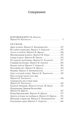 Короли и капуста. О. Генри