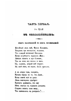 Марьина Роща и Сокольники. В стихах | Потапов Василий Федорович