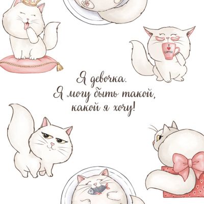 Белые кошки на белом фоне. Принцесса