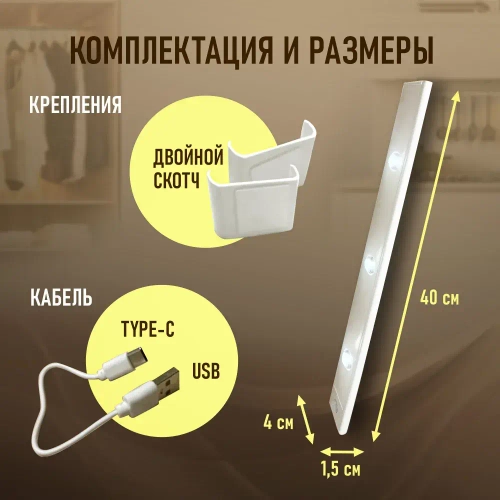 Светильник беспроводной с датчиком движения, белый и теплый свет, 40 см