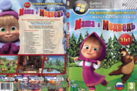 Маша и Медведь. Развивающие игры + мультфильмография. 51 в 1