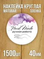 Наклейка стикер матовая круглая 30 мм 2800 шт "100% Натурально"