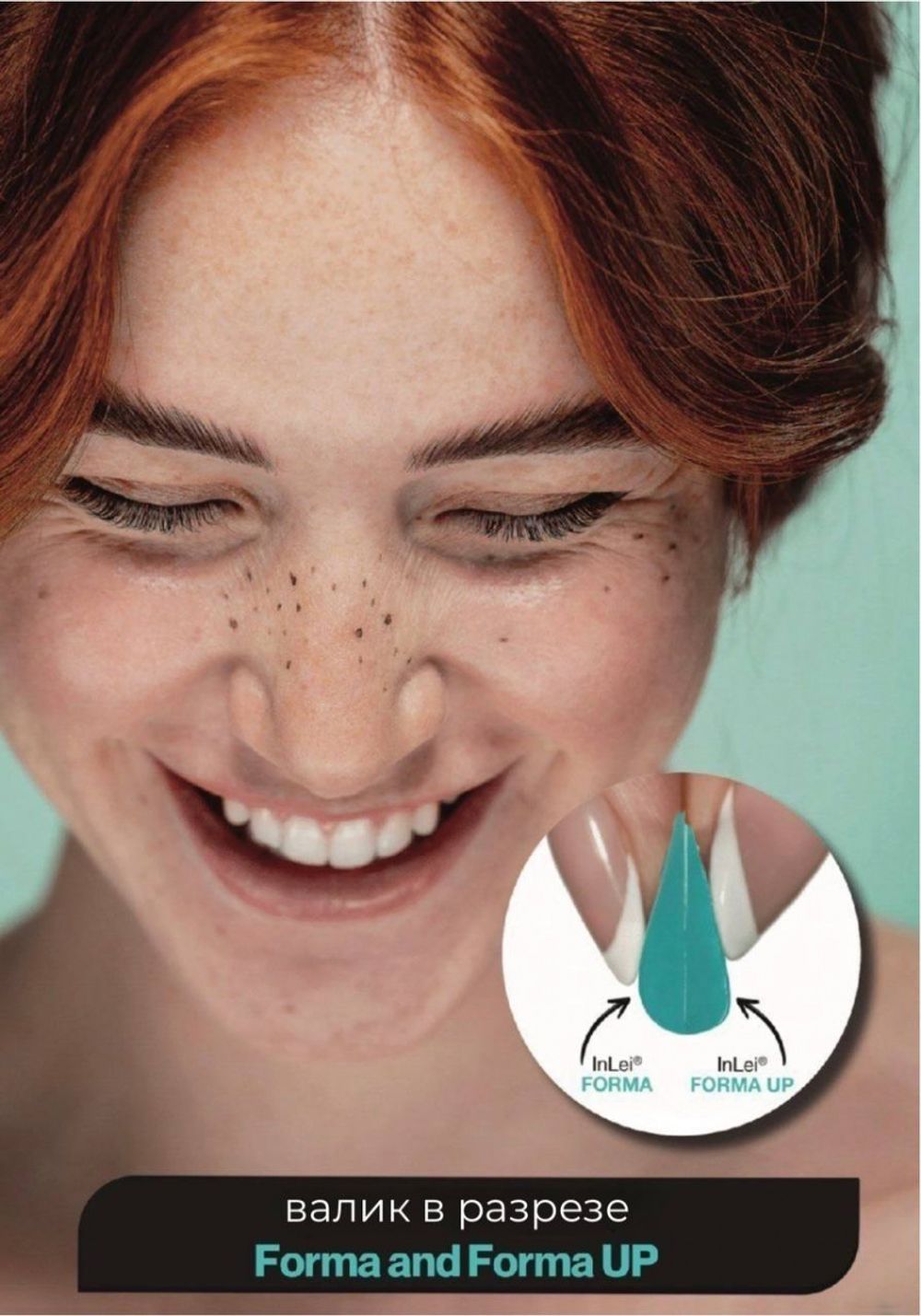 НАБОР СИЛИКОНОВЫХ БИГУДЕЙ ДЛЯ ЗАВИВКИ НАТУРАЛЬНЫХ РЕСНИЦ InLei® “FORMA” 4 universal pairs