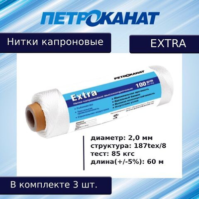 Нитки капроновые Extra 5,0 кг, (2,00 мм), черные