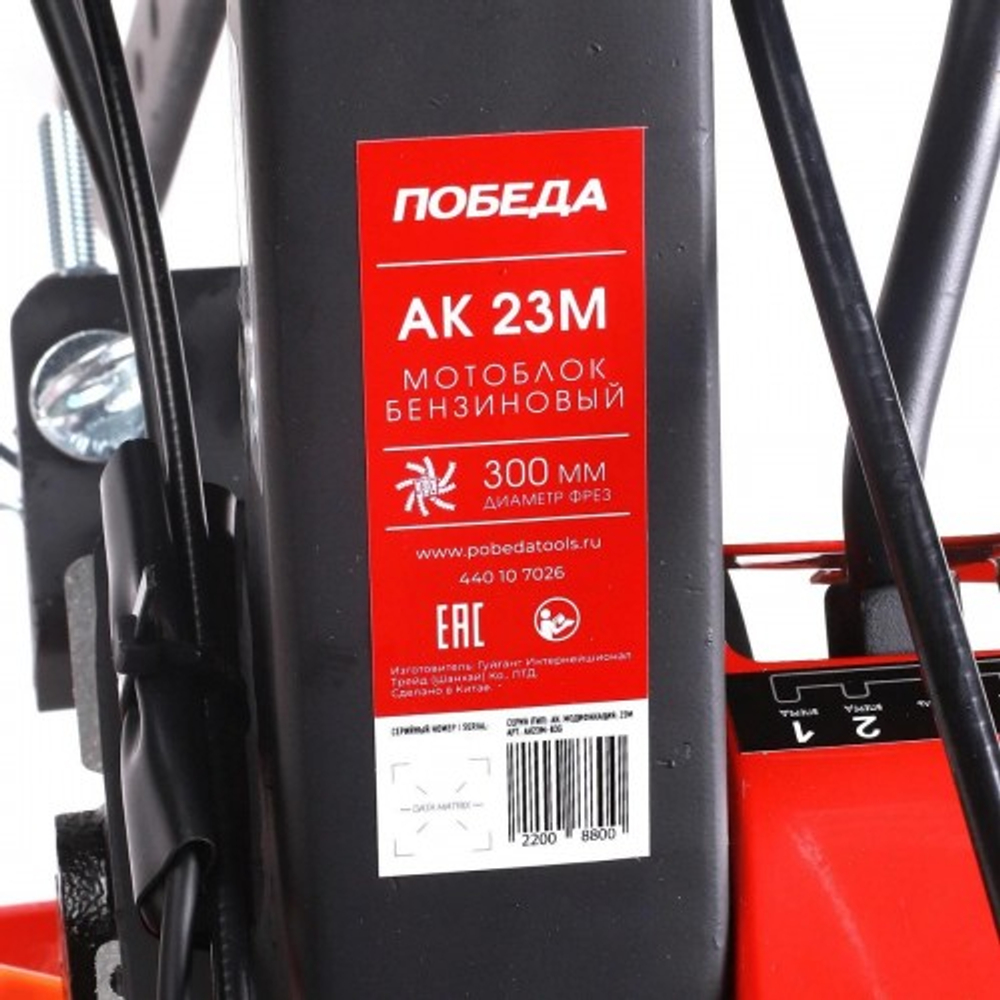 Мотоблок Победа АК 23М 440107026
