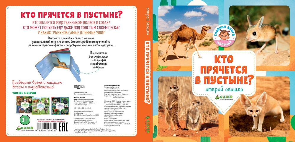 Кто прячется в пустыне?