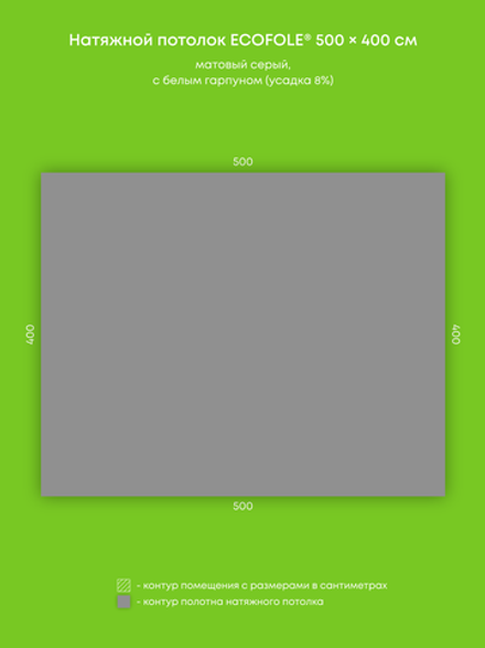 Матовый натяжной потолок 20 м2