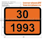 Табличка Опасный груз 30-1993 ЛЕГКОВОСПЛАМЕНЯЮЩАЯСЯ ЖИДКОСТЬ Н.У.К.