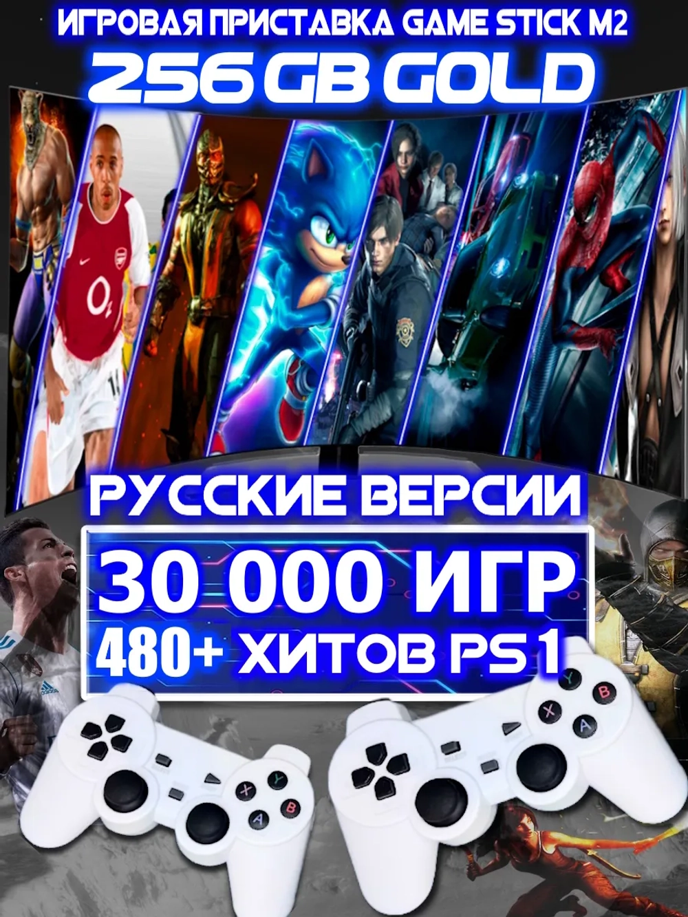 Игровая приставка Game Stick M2 256ГБ русские версии