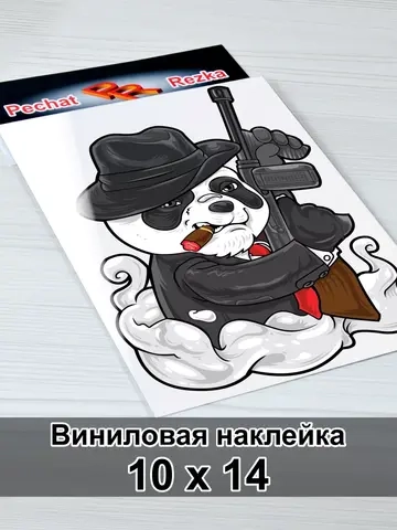 Наклейка - Панда Гангстер