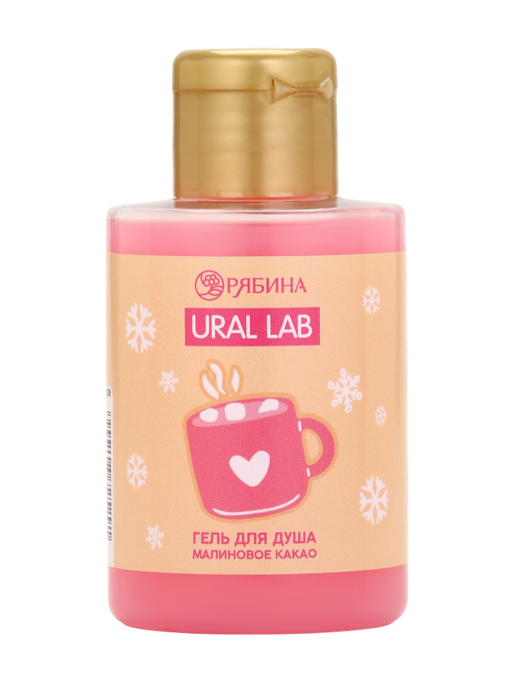 Гель для душа малиновое какао URAL LAB, 100 мл