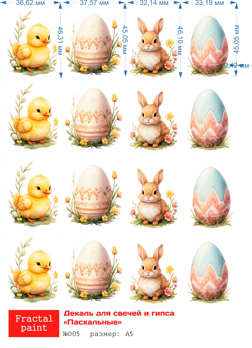 Трансфер переводной-декаль для свечей и гипса пасха 005 А5