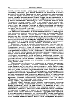 Методы теоретической физики. Том 1 | Ф.М. Морс; Г. Фешбах