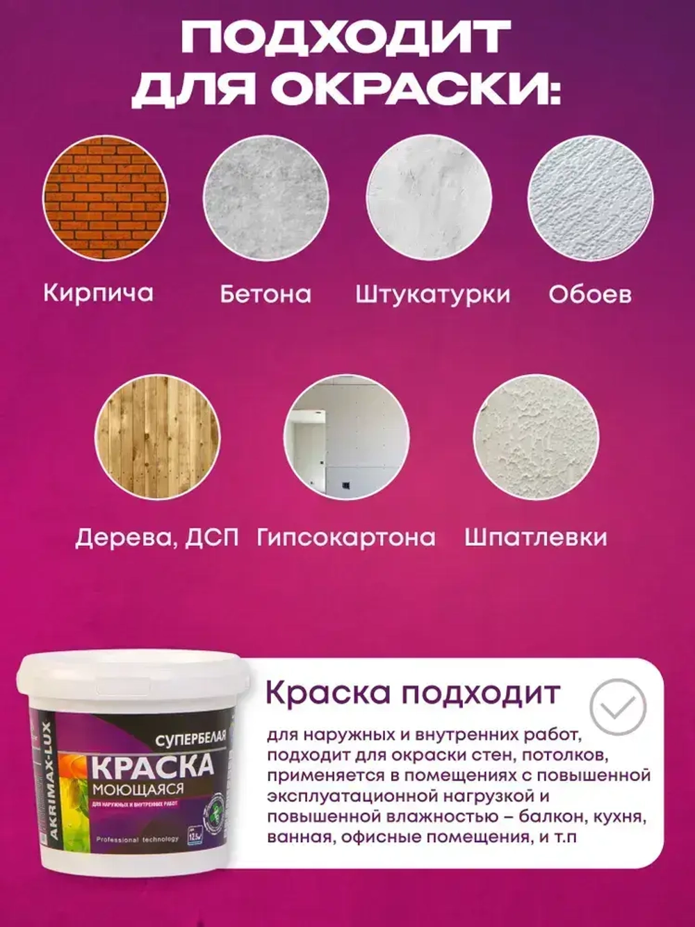 Краска моющаяся супербелая 1,5 кг AKRIMAX LUX акриловая, быстросохнущая, матовая, для стен и потолков, белый