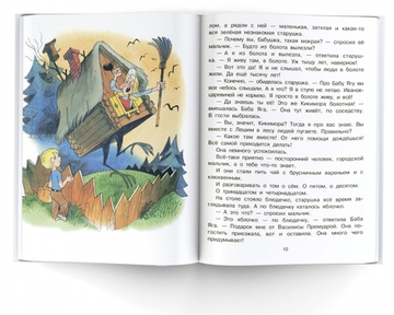 Вниз по волшебной реке. Рисунки В. Чижикова