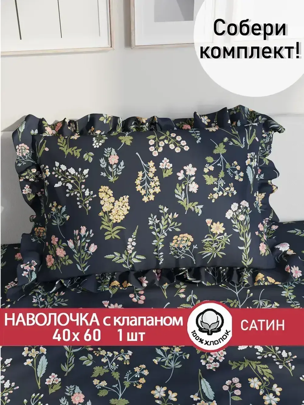 Декоративная наволочка с рюшами, оборками Сказка Сатин "Botany" 40х60 см, 1 шт, без молнии