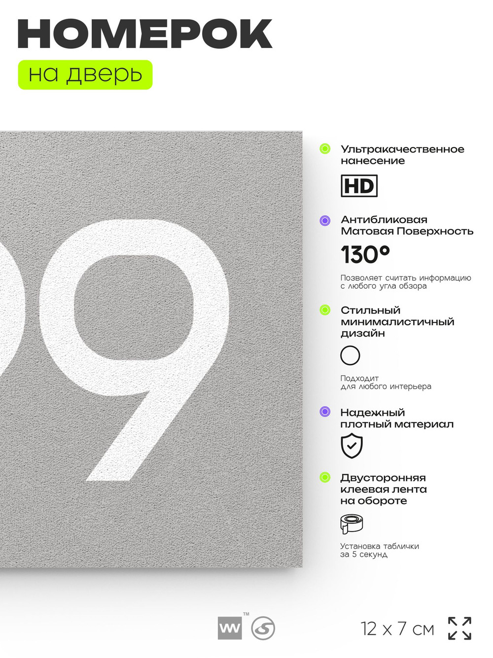 Номер на дверь 799, табличка на дверь для офиса, квартиры, кабинета, аудитории, склада, серая 120х70 мм, Айдентика Технолоджи