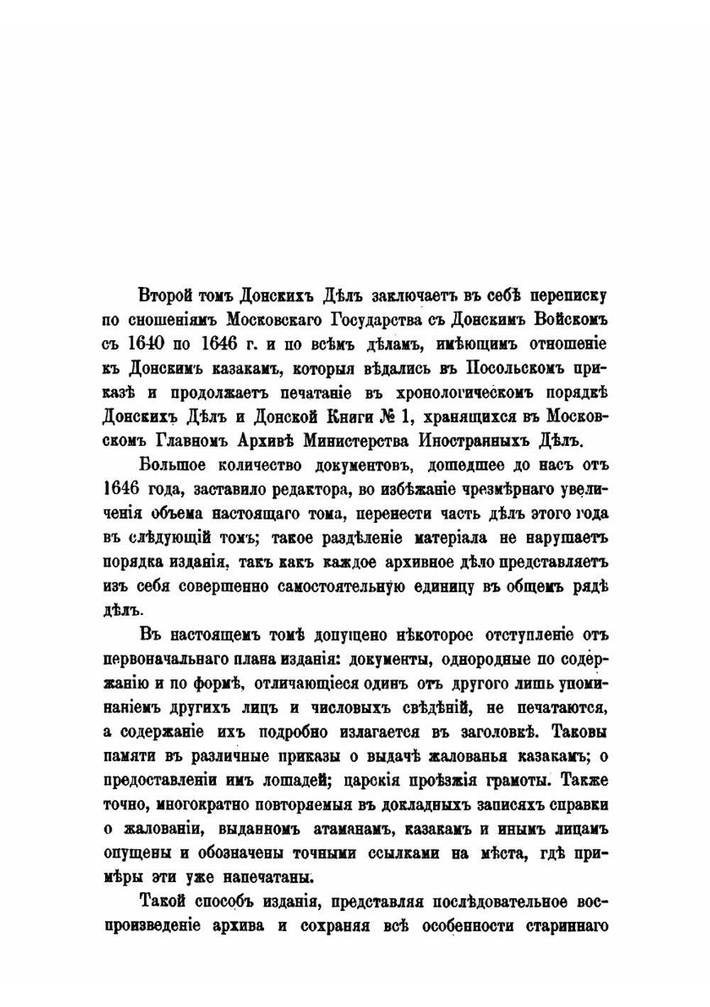 Русская историческая библиотека, издаваемая Археографической Комиссией. Том 24. Донские дела. Книга 2 | Нет автора