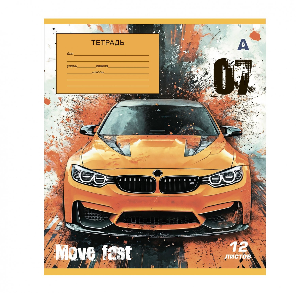 Тетрадь 12л., клетка, Alingar, скрепка, блок офсет, 100% белизна, мелованный картон (стандарт), "Auto", 5 дизайнов в пленке т/у