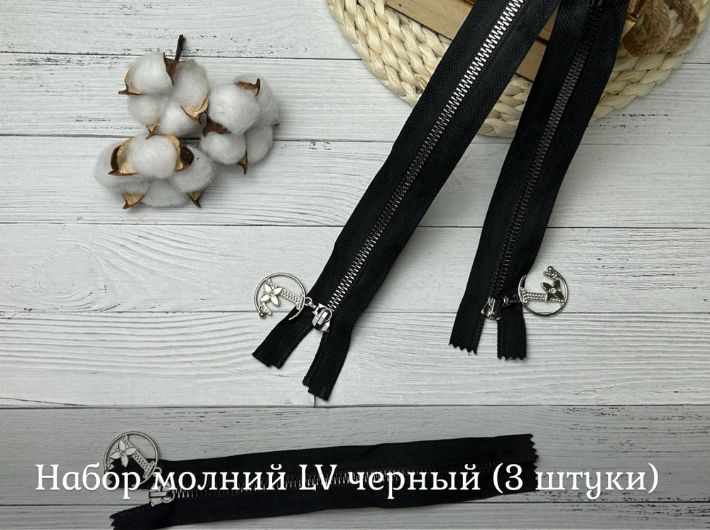Набор молний ТРАКТОР LV черн 80 см+ 20 см