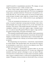 Воплощение: творческое активное воображение в медицине, искусстве и путешествиях. (PDF)