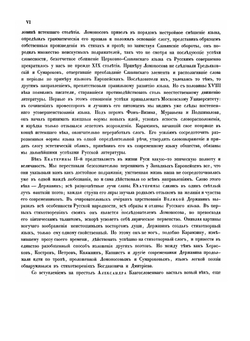 Словарь церковно-славянского и русского языка. Том 1. C буквы А по Ж (включительно) | Коллектив авторов