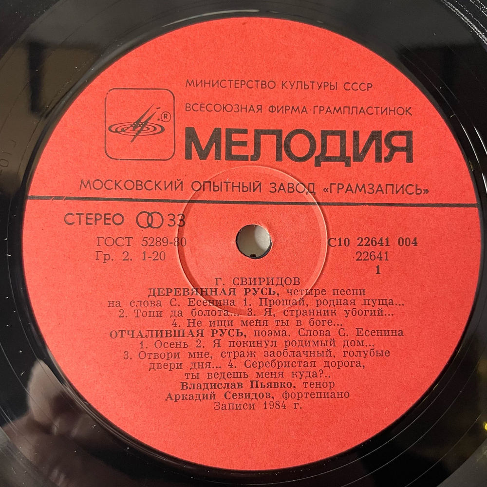 Винтажная виниловая пластинка LP Георгий Свиридов, Деревянная Русь, Отчалившая Русь (СССР 1985)