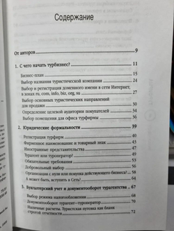 Турфирма. С чего начать, как преуспеть