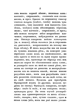 Собрание сочинений и переводов. адмирала Шишкова. Том 13 | Шишков А.С.