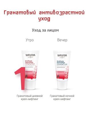 WELEDA Гранатовая интенсивная сыворотка-лифтинг 30мл