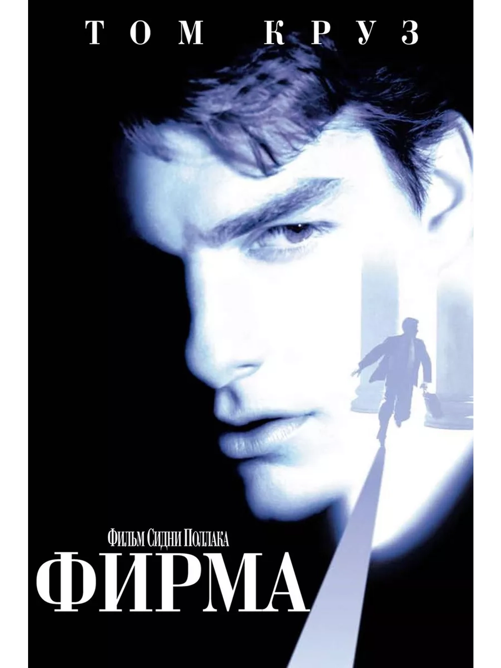 Фирма (1993) (DVD-R)