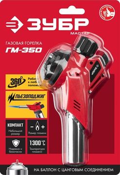 ЗУБР ГМ-350, 1300°C, газовая горелка с пьезоподжигом на баллон с цанговым соединением (55553)