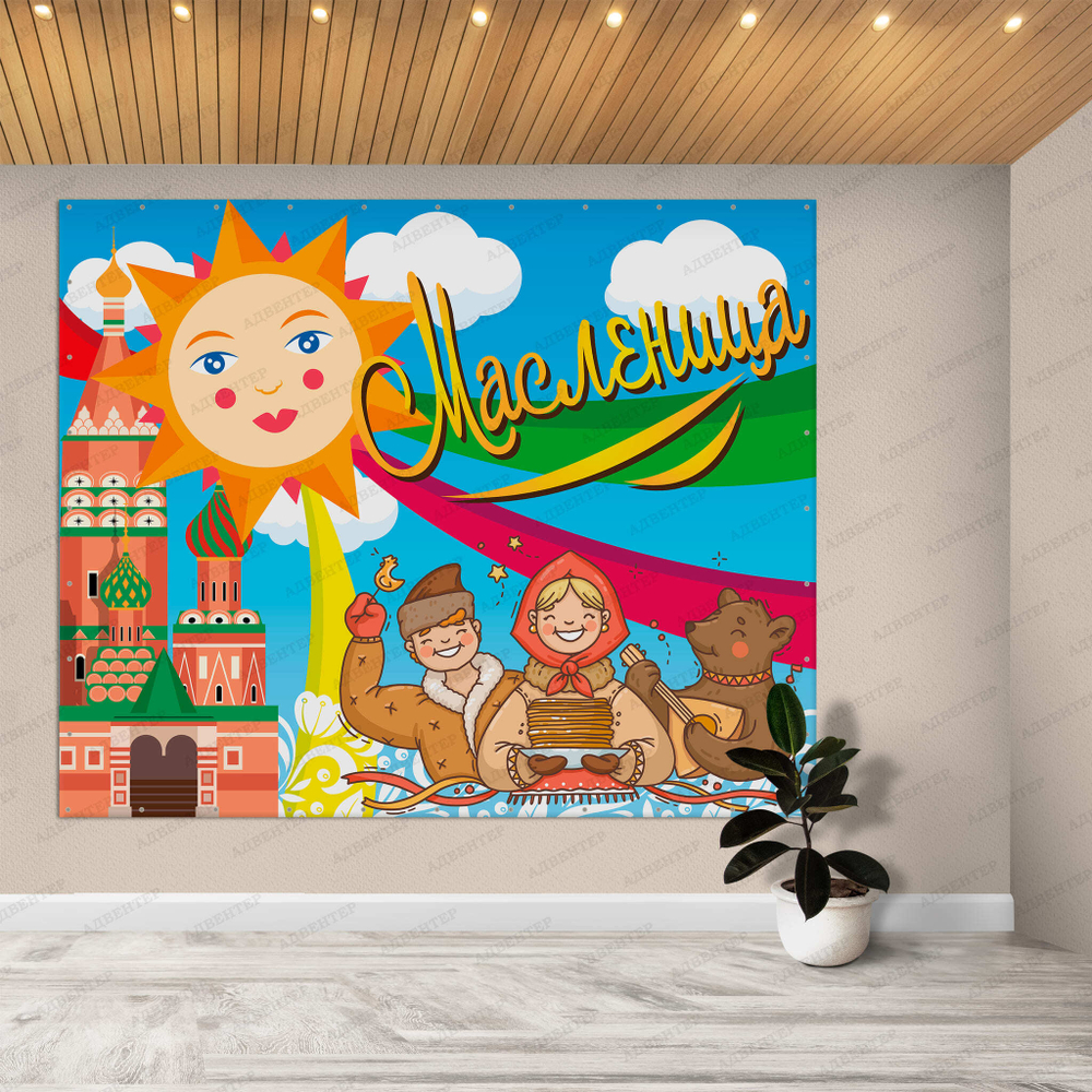 Баннер Масленица 1981