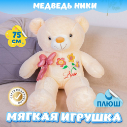 Мягкая игрушка плюшевый Медведь подарок для девочки мальчика