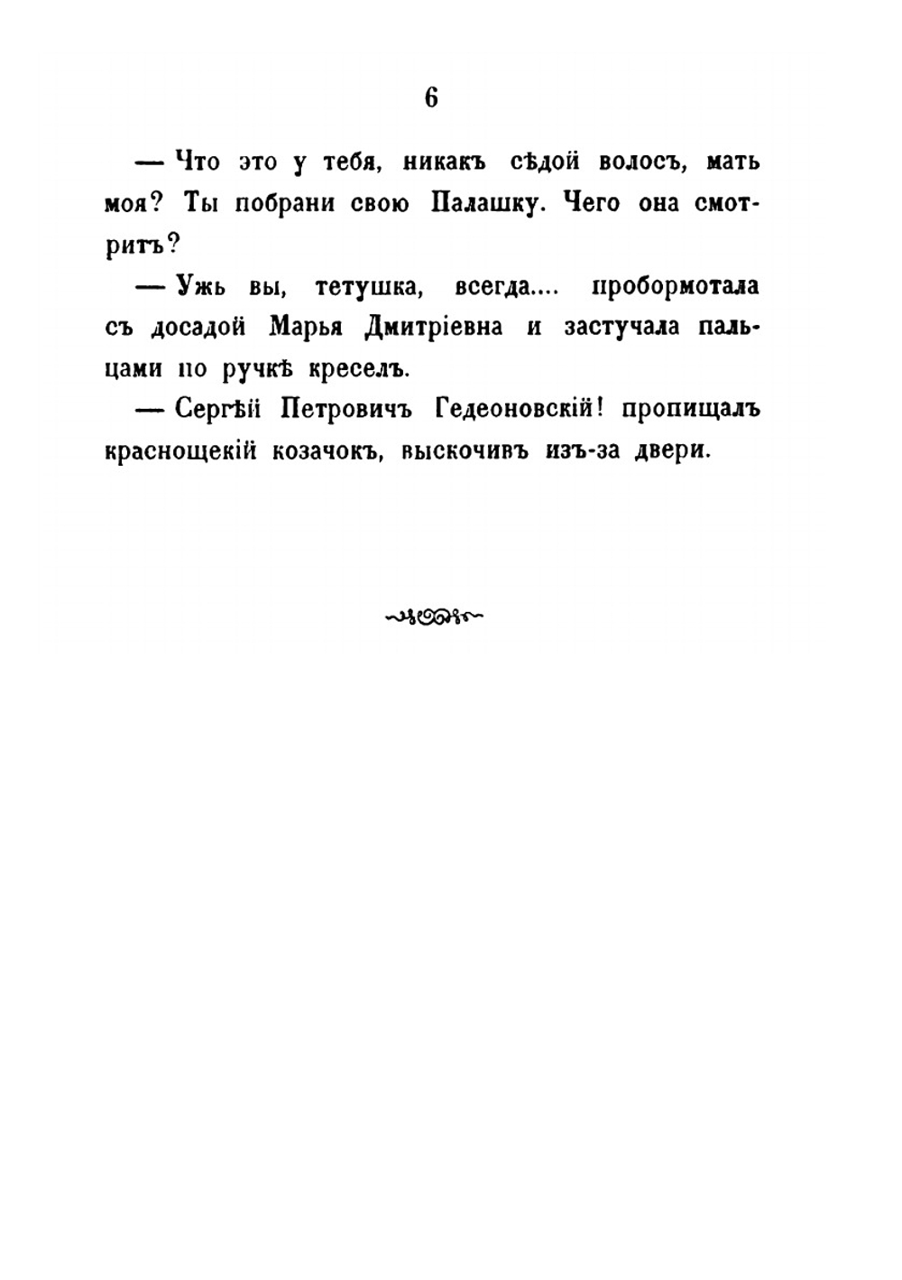 Дворянское гнездо | И.С. Тургенев