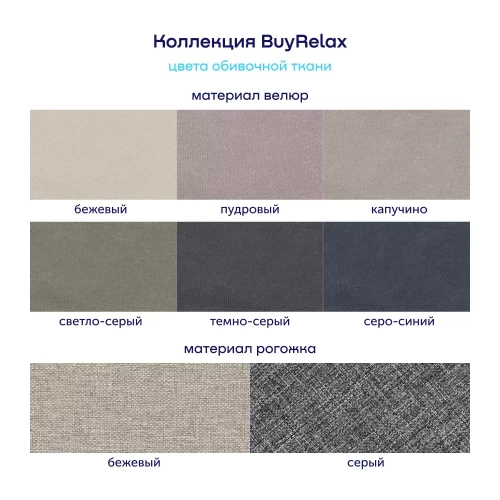 Кровать BuyRelax (велюр, с ПМ)