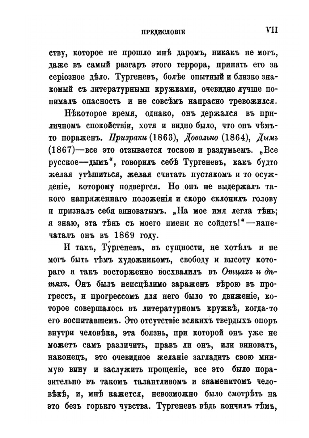 Критические статьи об И.С. Тургеневе и Л.Н. Толстом. 1862-1885 | Н. Стракхов