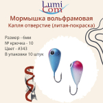 Мормышка КАПЛЯ ОТВЕРСТИЕ, #344, 10 шт 0,4 г