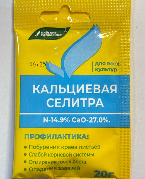 Кальциевая селитра 20 г  ПЗУ-32