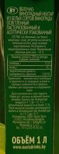Белорусский нектар Яблоко-зеленый виноград 1л. Сочный фрукт - купить с доставкой по Москве и всей России