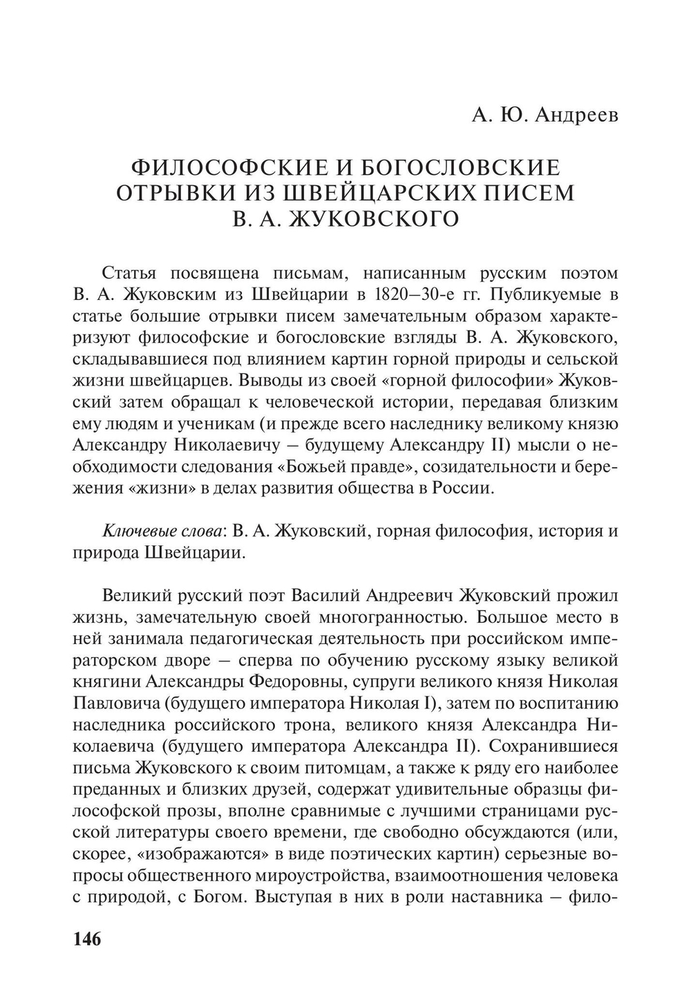 Филаретовский альманах