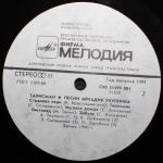 Сборник / Талисман — Песни Аркадия Укупника (LP)