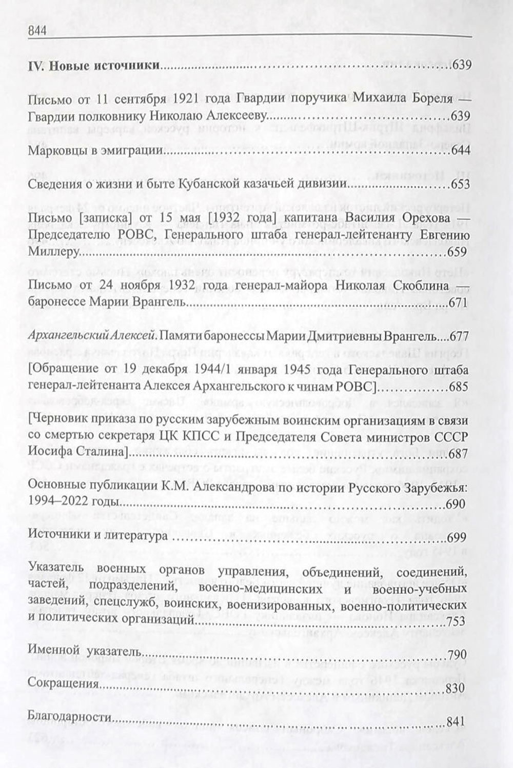 Война и мир русского зарубежья